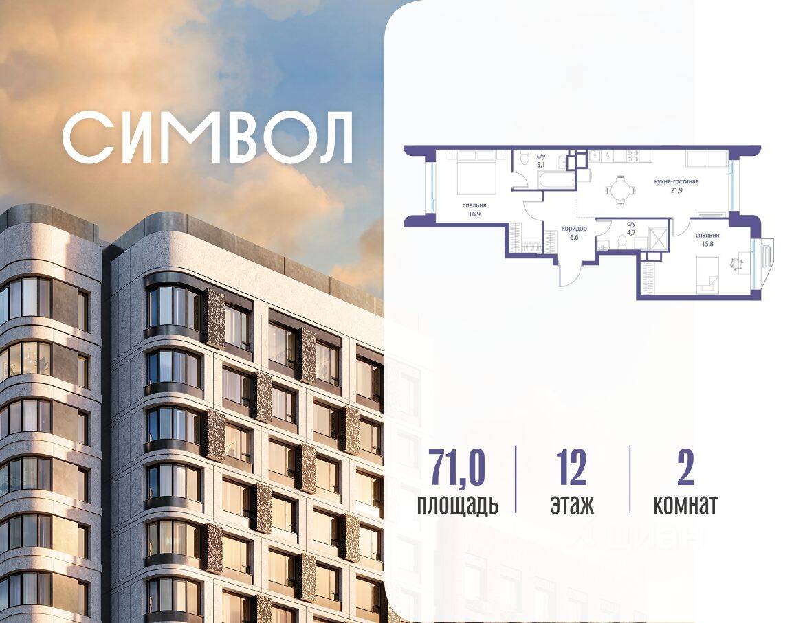 2-комн. квартира, 71 м², в ЖК Символ