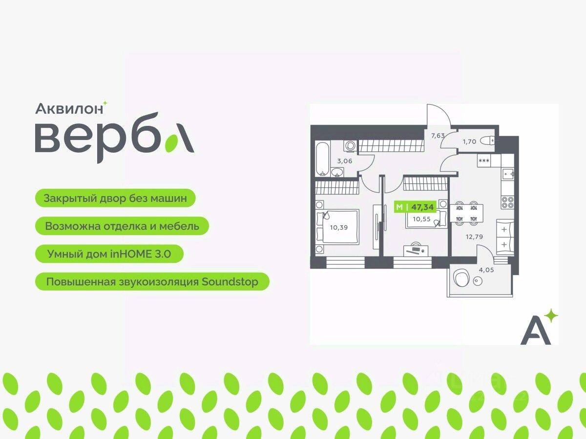 3-комн. квартира, 47,34 м², в ЖК Аквилон VERBA