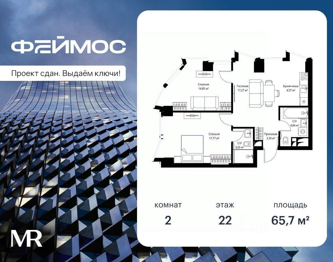 2-комн. квартира, 65,7 м², в ЖК Famous