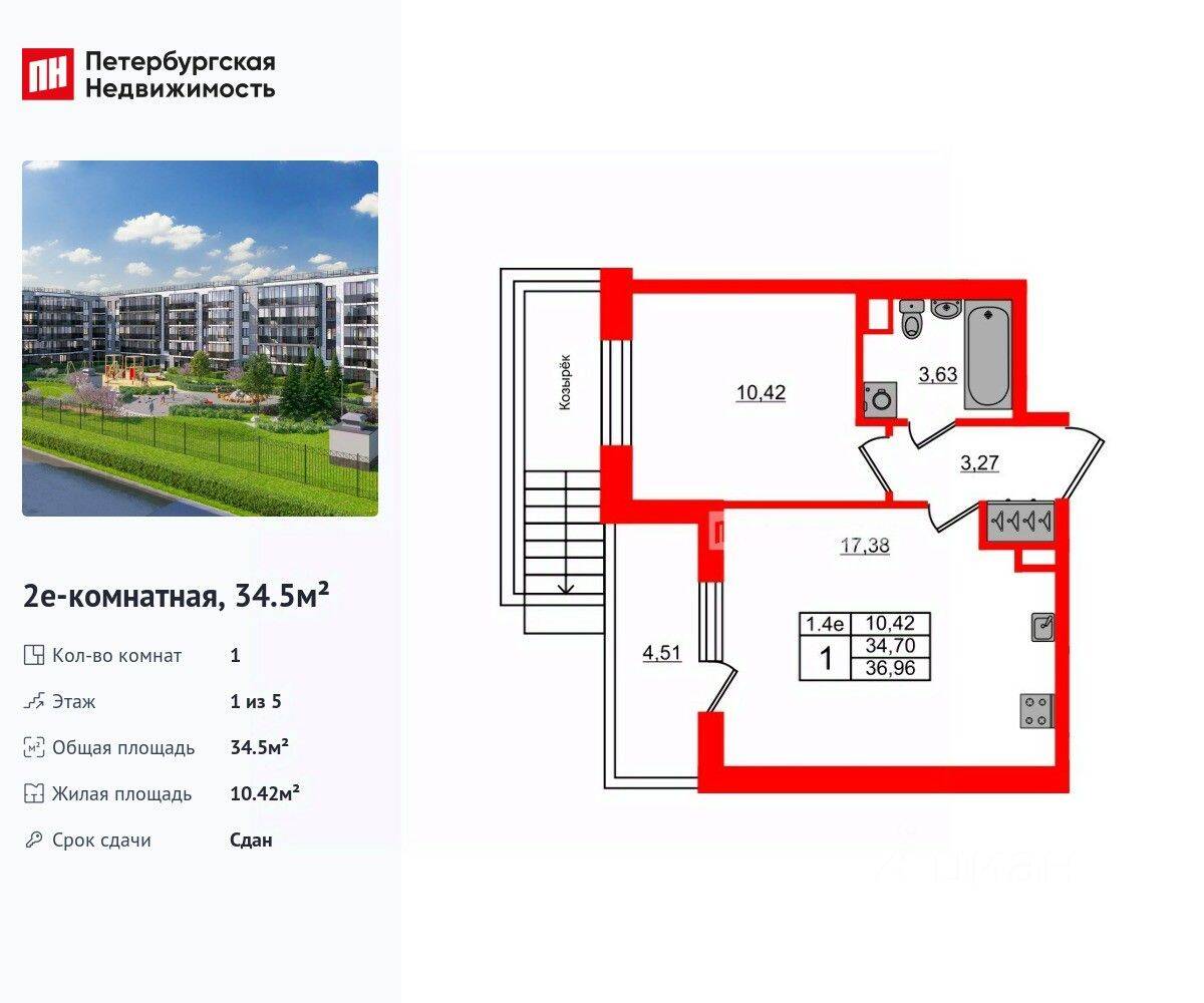 1-комн. квартира, 34,5 м², в ЖК Парадный ансамбль