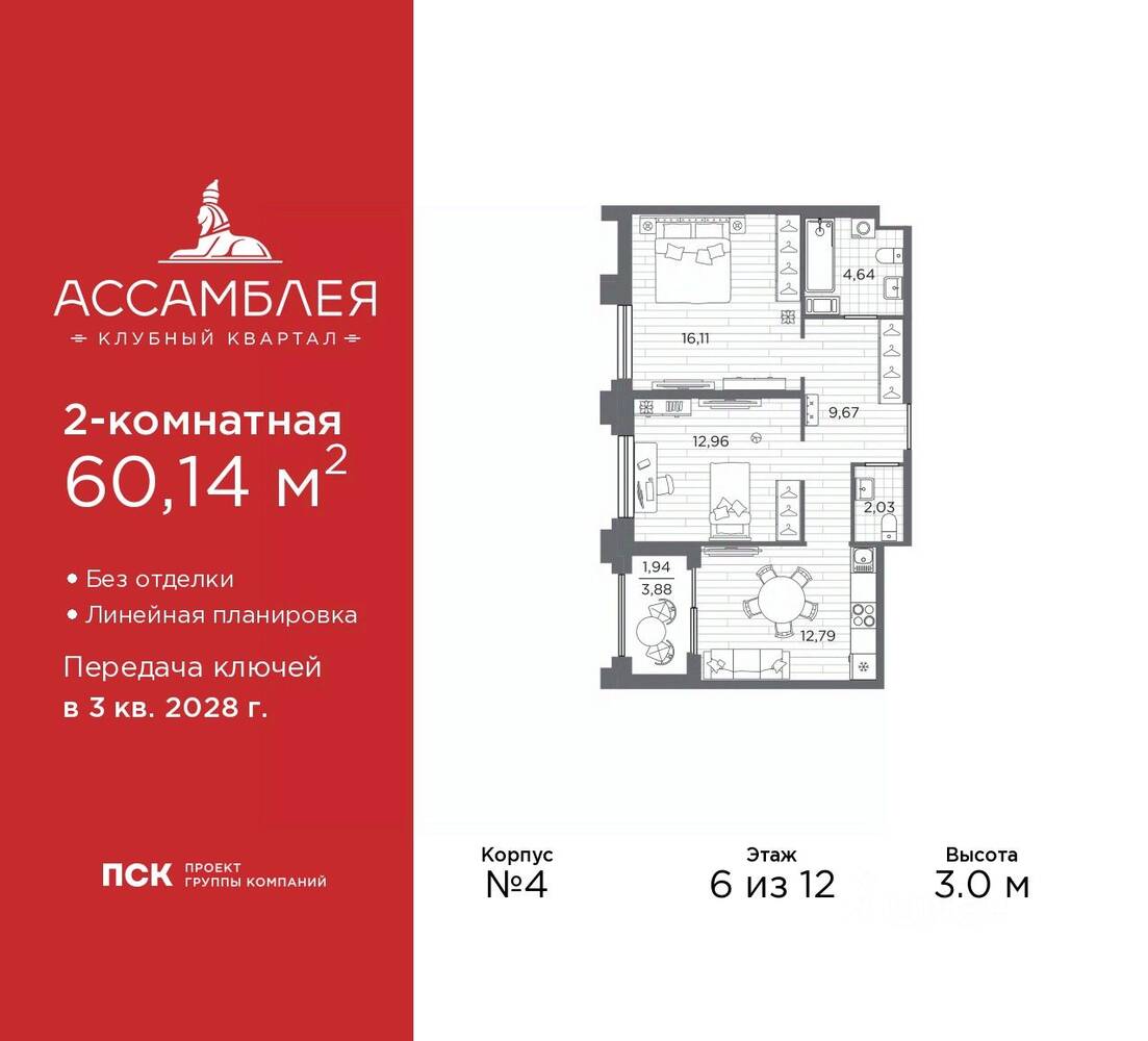 2-комн. квартира, 60,14 м², в ЖК «Ассамблея»