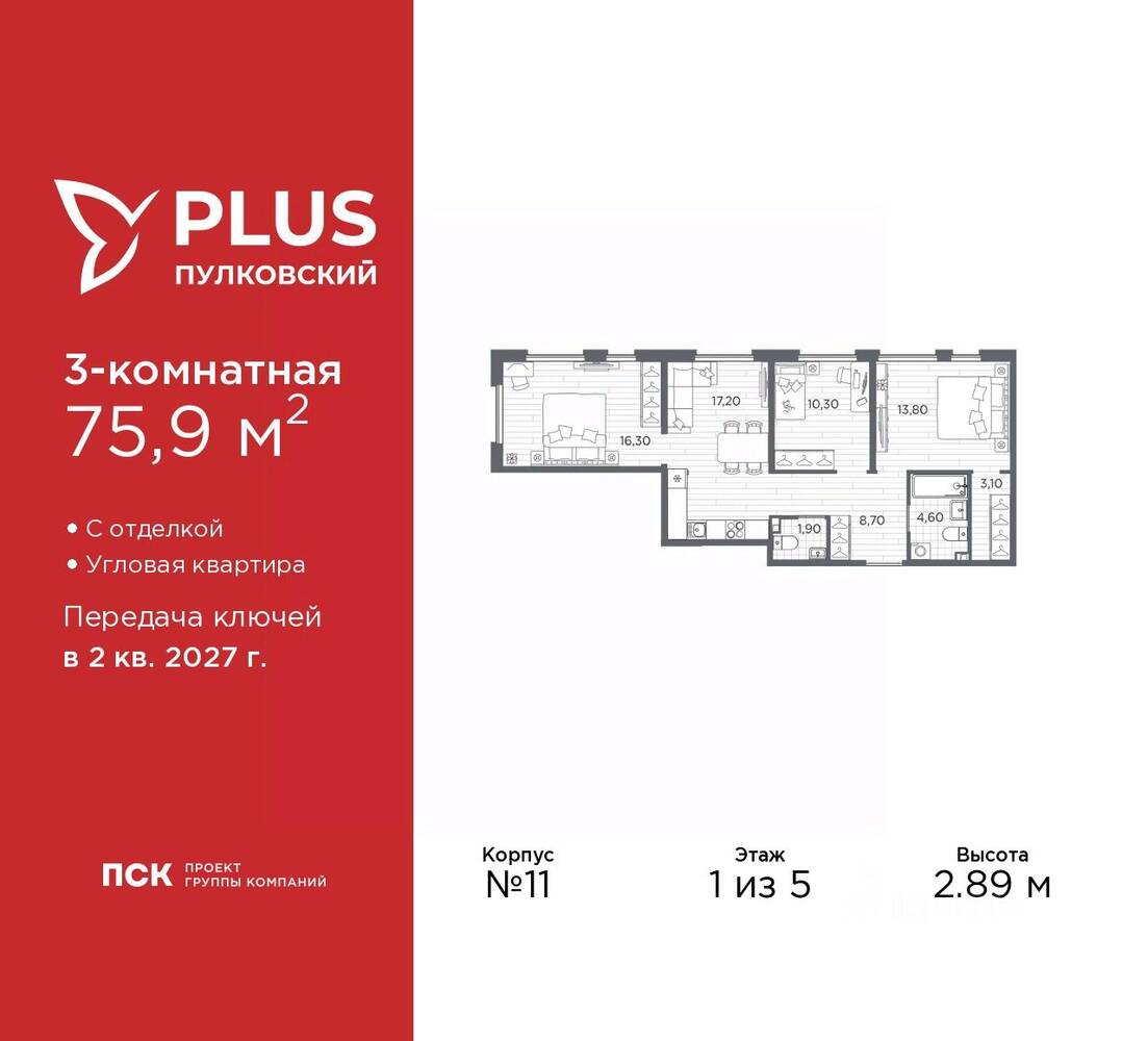 3-комн. квартира, 75,9 м², в ЖК Plus Пулковский