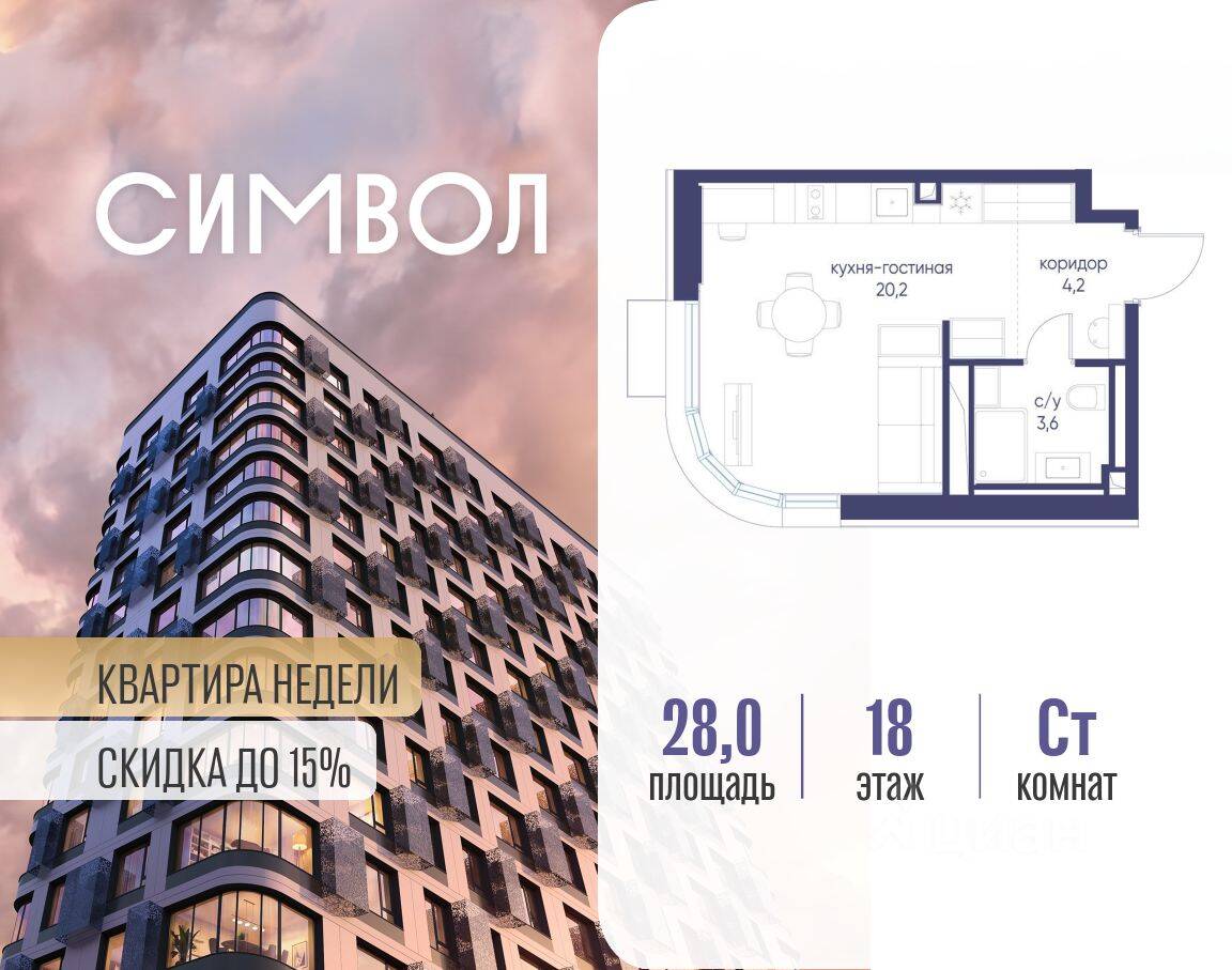 Квартира-студия, 28 м², в ЖК Символ