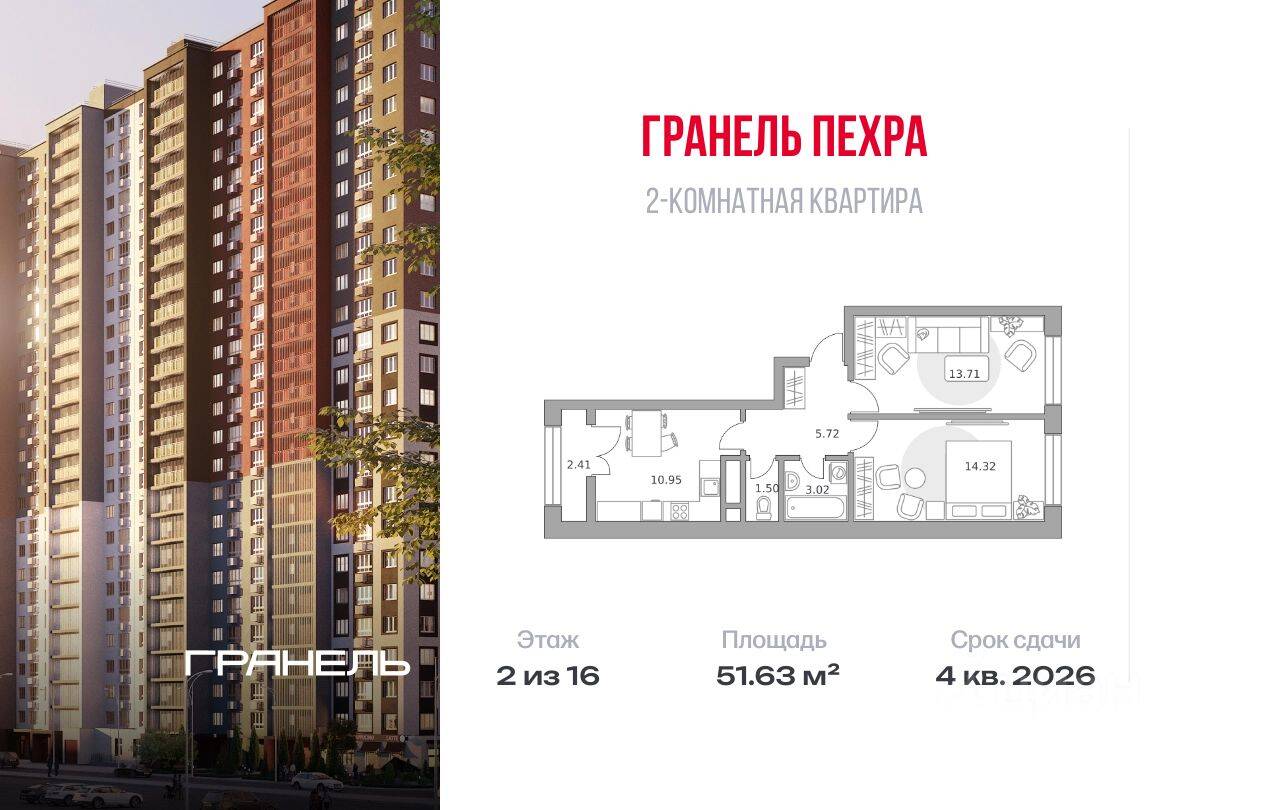 2-комн. квартира, 51,63 м², в ЖК Пехра