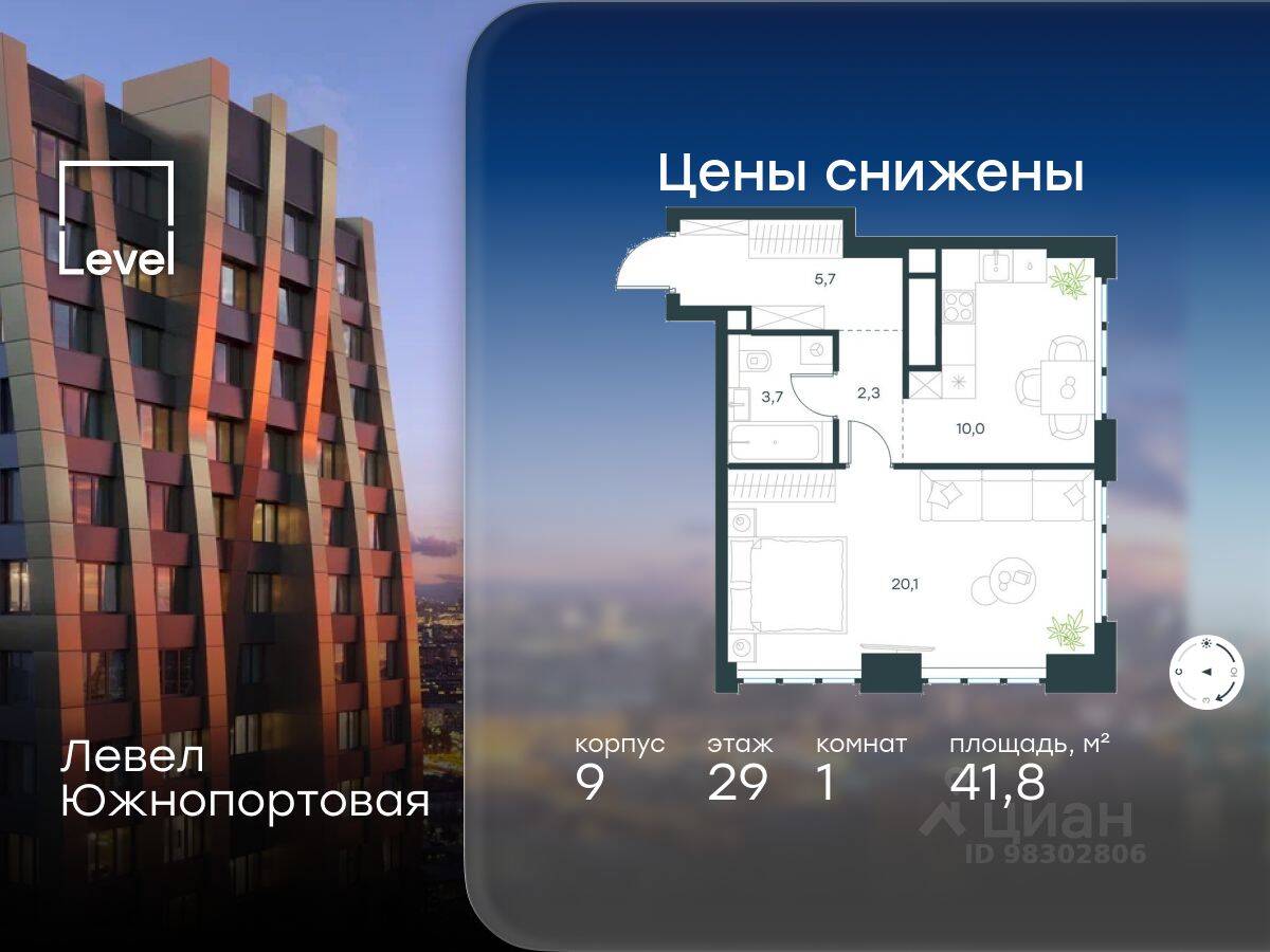 1-комн. квартира, 41,8 м², в МФК Level Южнопортовая