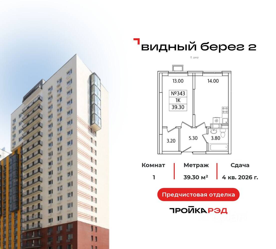 1-комн. квартира, 39,3 м², в ЖК Видный берег 2