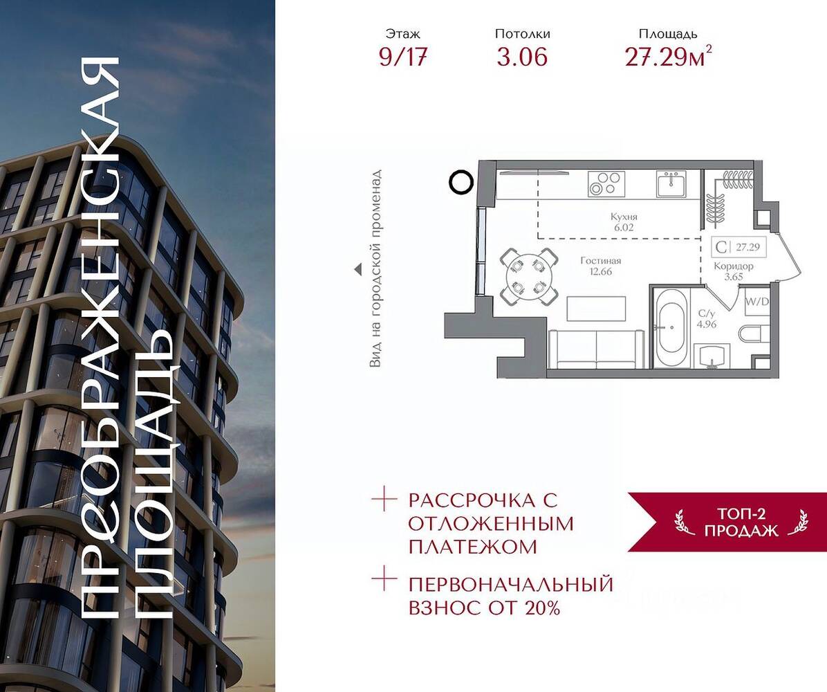 Квартира-студия, 27,29 м², в ЖК Преображенская площадь