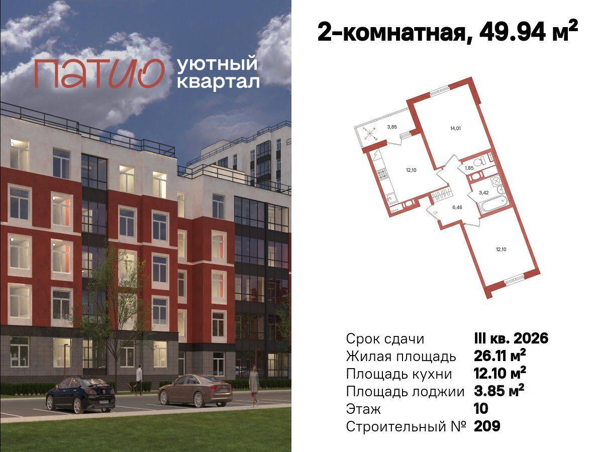Планировка 2 комнатной квартиры, 49.94 м², в «Патио»