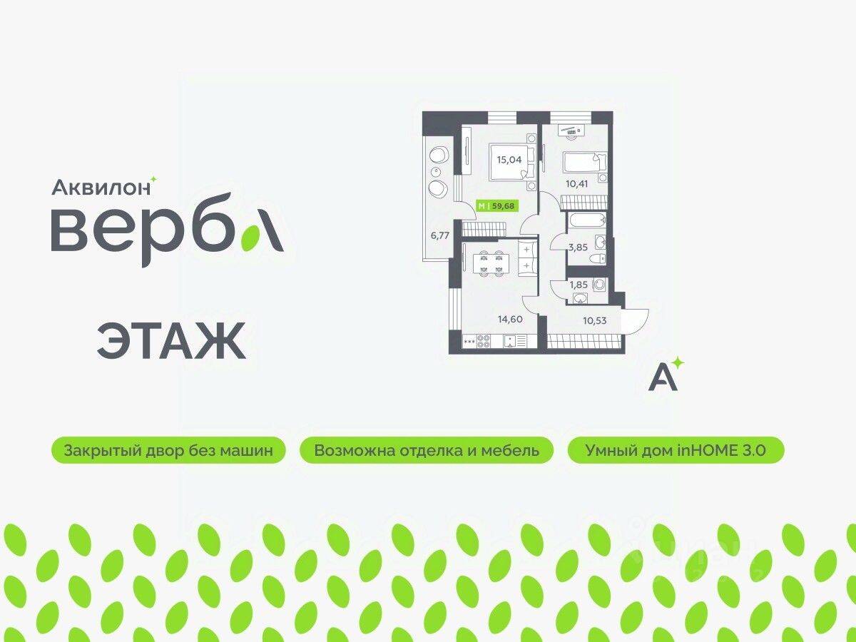 2-комн. квартира, 59,68 м², в ЖК Аквилон VERBA