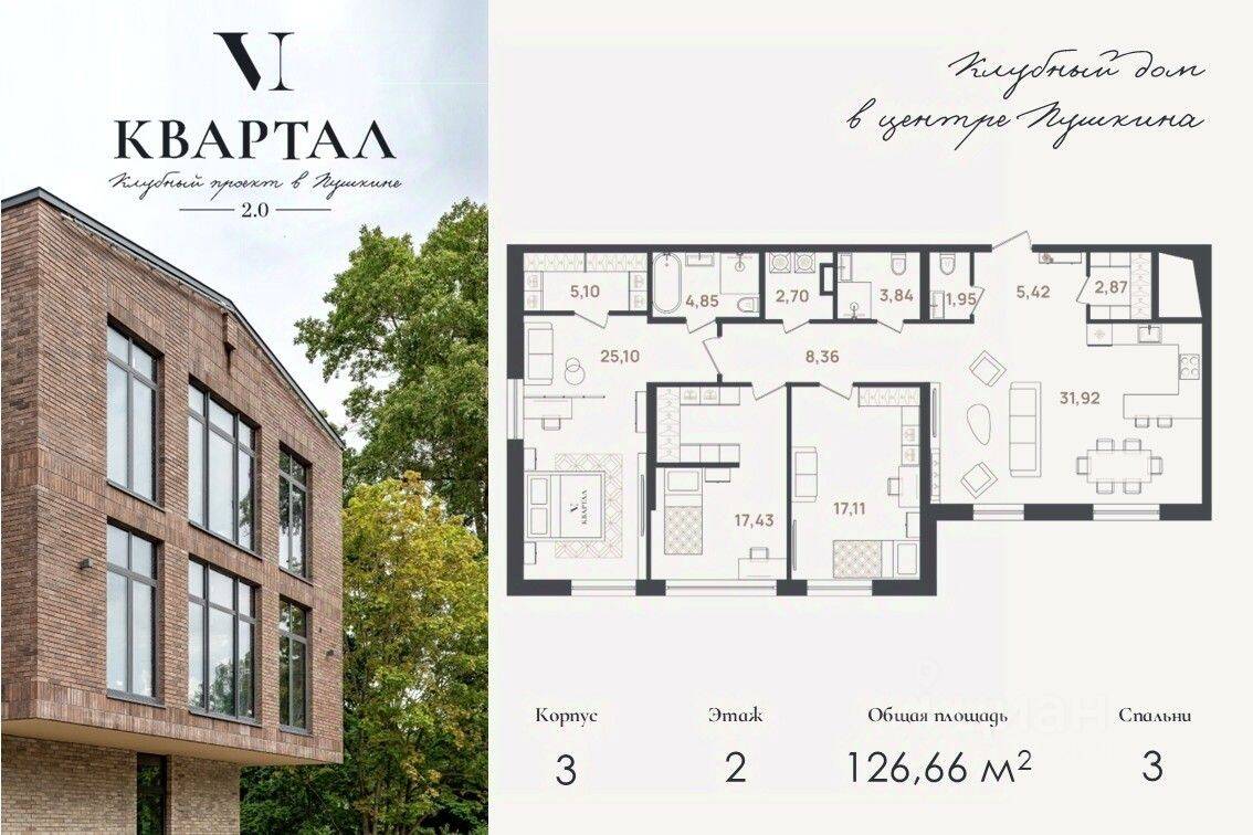 3-комн. квартира, 126,66 м², в Малоэтажный ЖК VI квартал