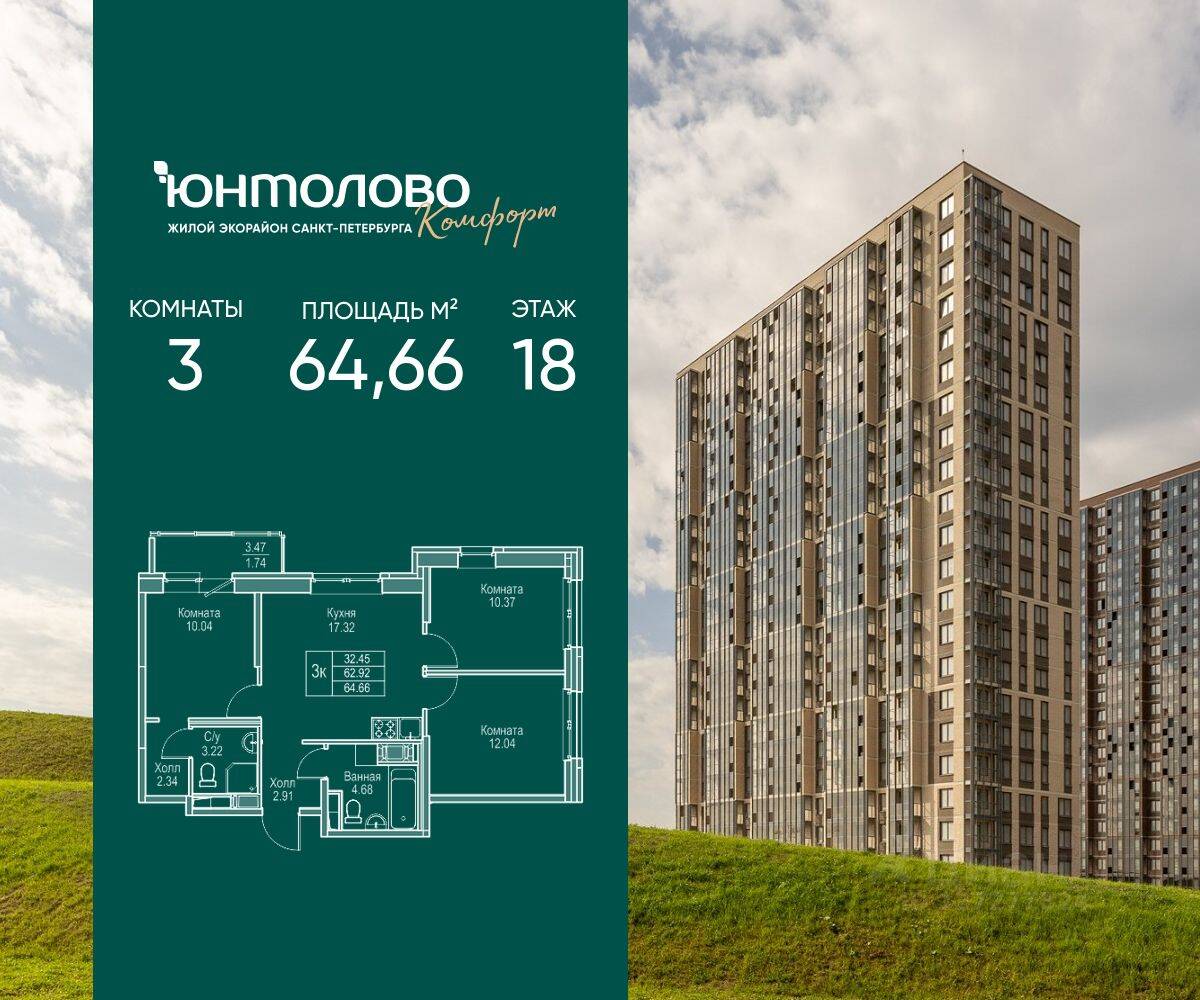 Планировка 3 комнатной квартиры, 64.66 м², в «Юнтолово»