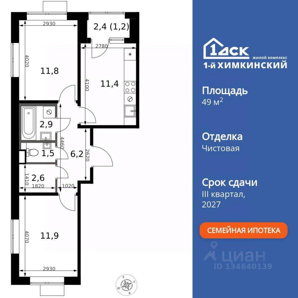 2-комн. квартира, 49,5 м², в ЖК 1-й Химкинский