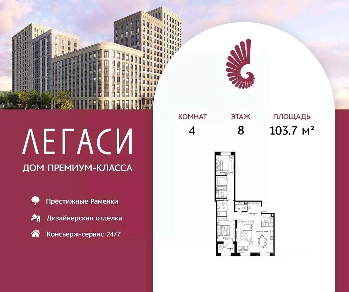 Планировка 4 комнатной квартиры, 103.7 м², в «Legacy»