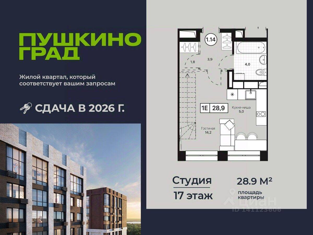 Планировка 1 комнатной квартиры, 28.9 м², в «Пушкино Град»