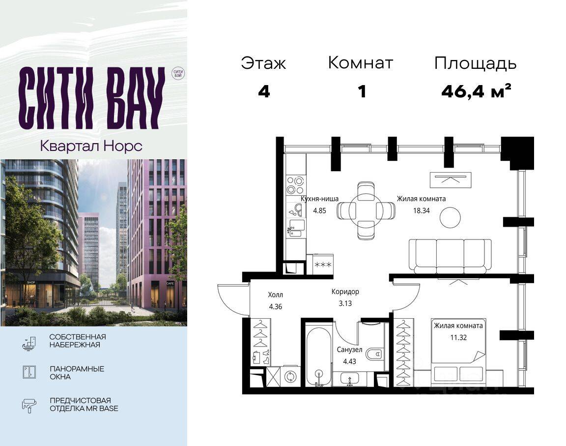 1-комн. квартира, 46,43 м², в ЖК City Bay