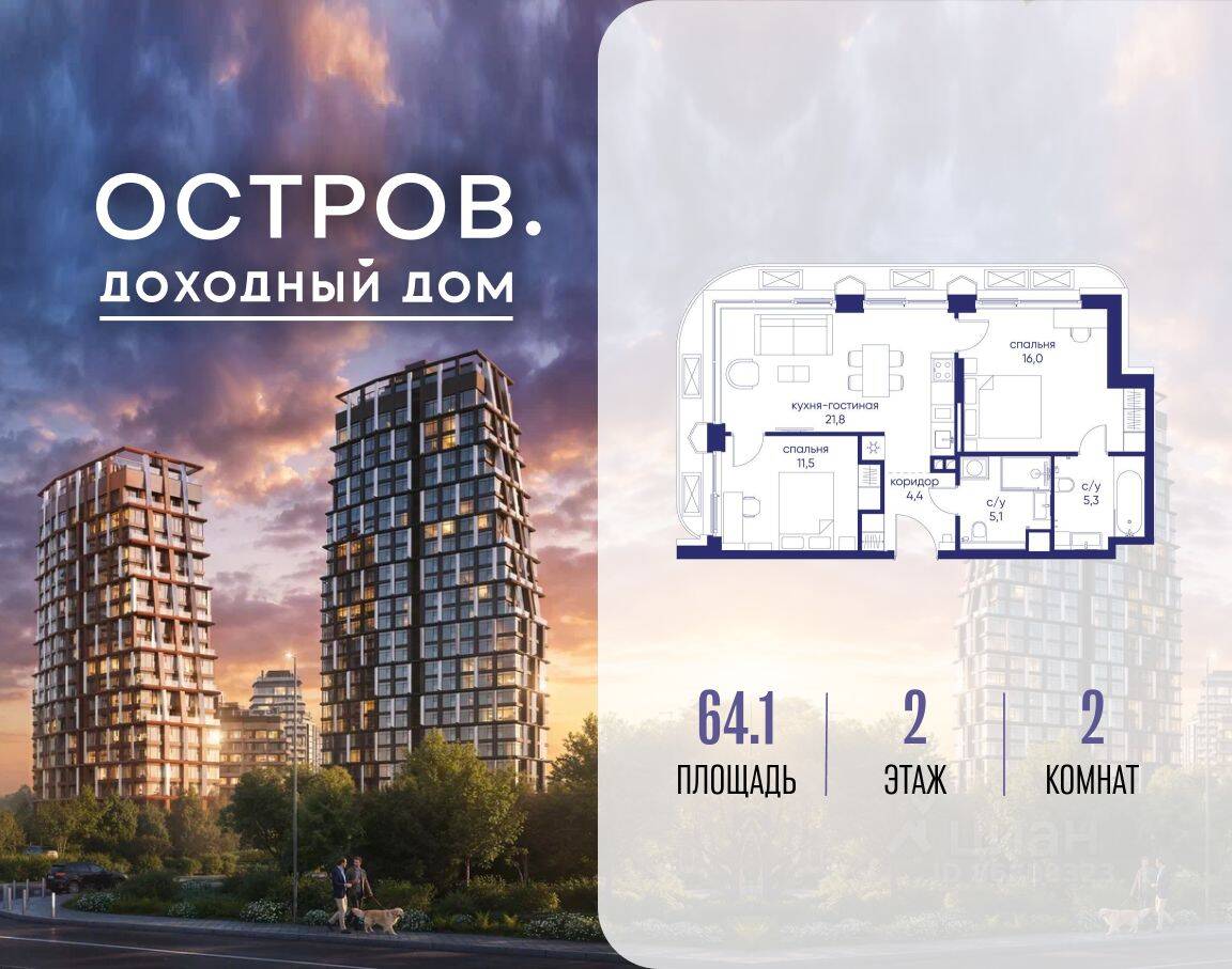 2-комн. квартира, 64,1 м², в ЖК Остров