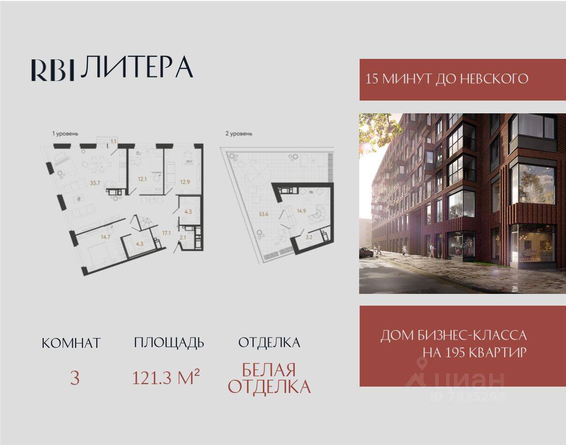 Планировка 3 комнатной квартиры, 121.3 м², в «Литера»