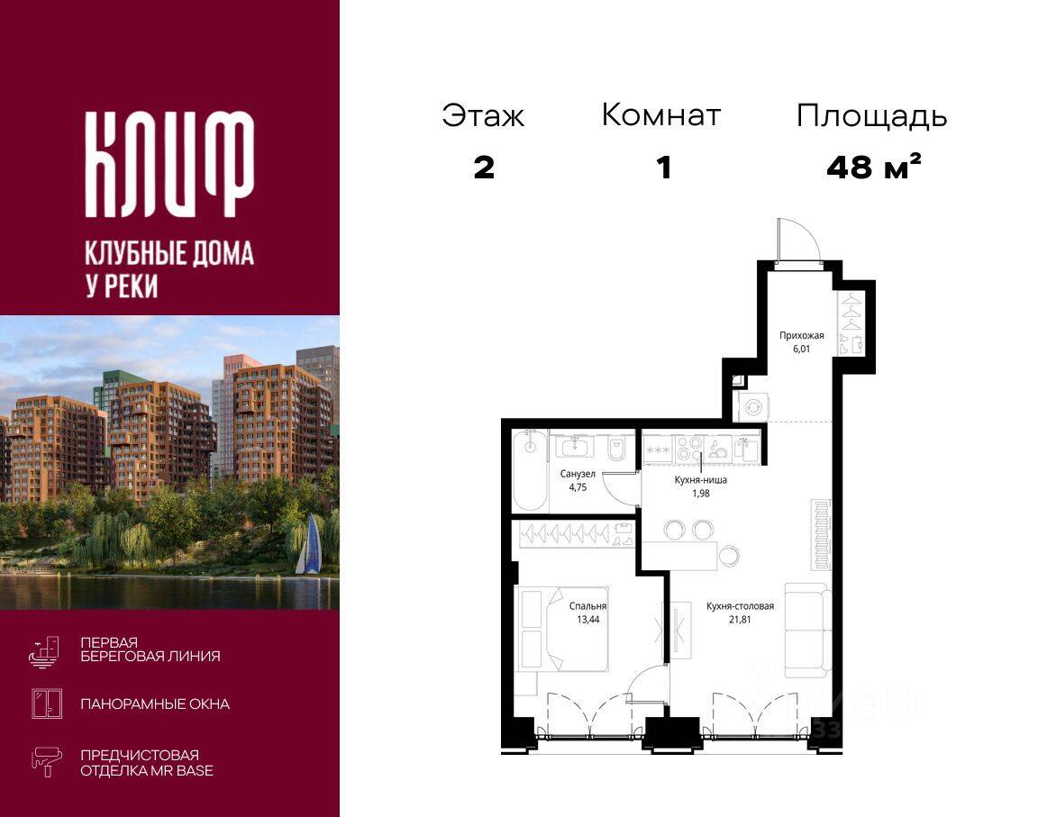 1-комн. квартира, 47,99 м², в ЖК City Bay
