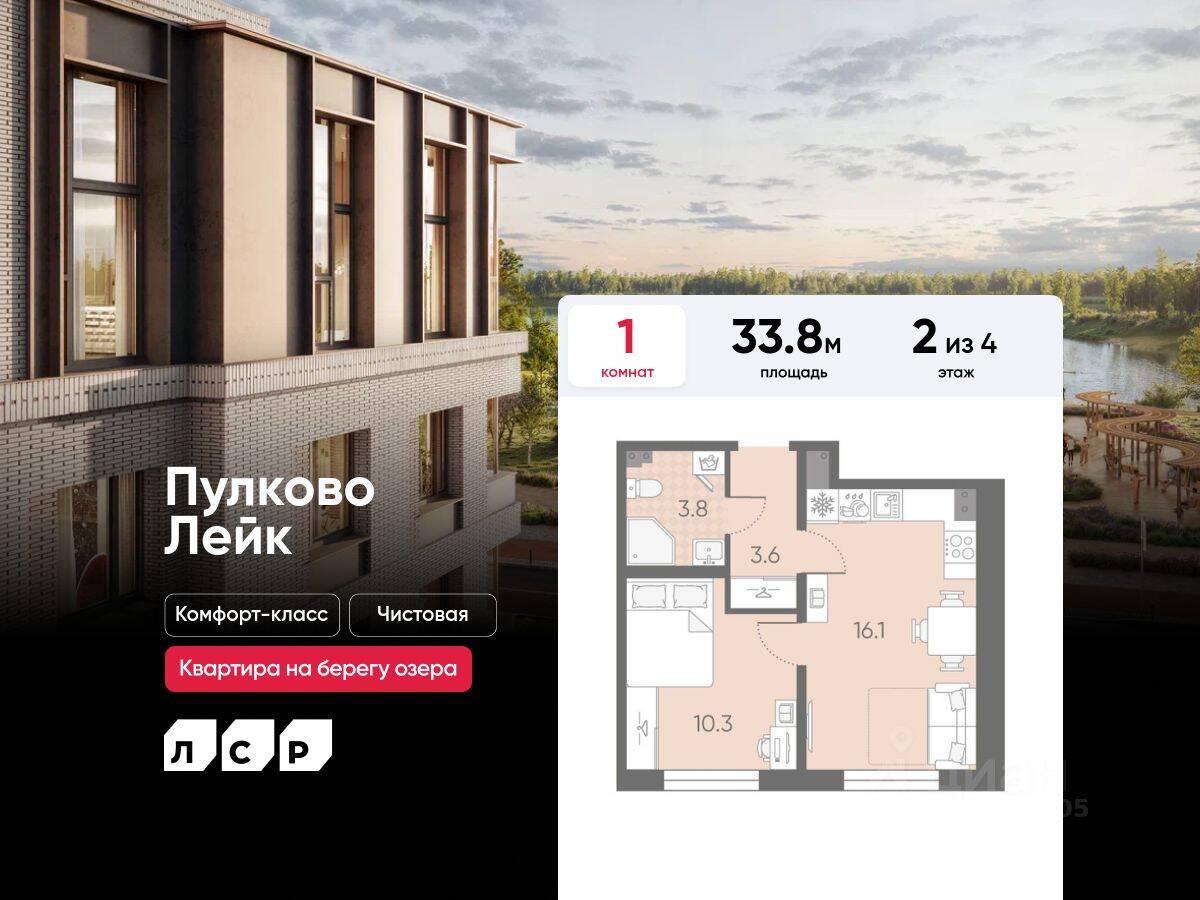 1-комн. квартира, 33,8 м², в Малоэтажный ЖК Пулково Lake