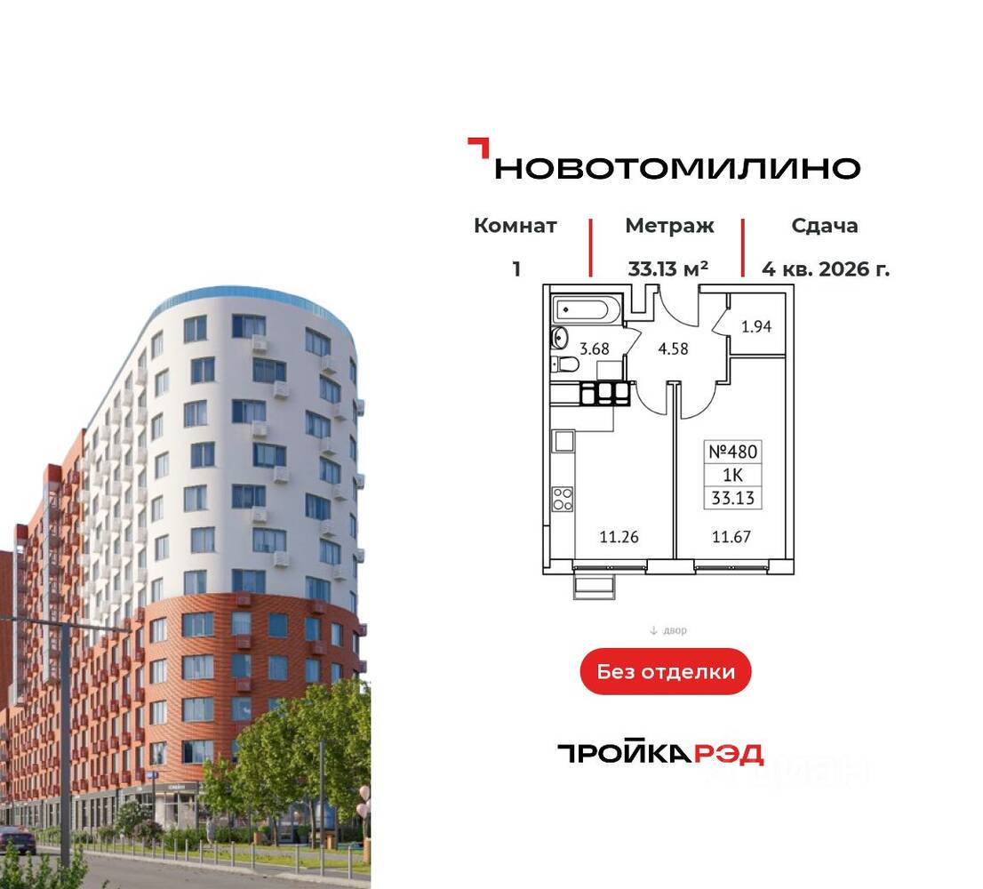 1-комн. квартира, 33,13 м², в ЖК «Новотомилино»