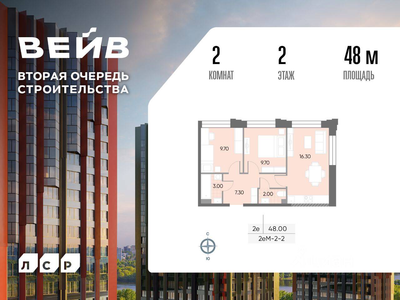 2-комн. квартира, 48 м², в ЖК Wave