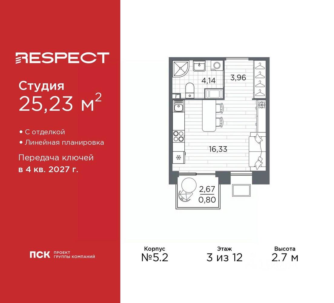 Квартира-студия, 25,23 м², в ЖК Respect