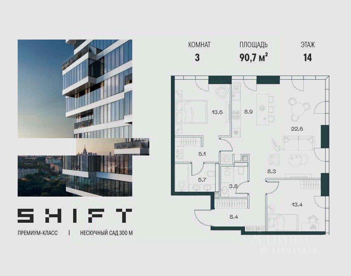 3-комн. квартира, 90,7 м², в ЖК SHIFT