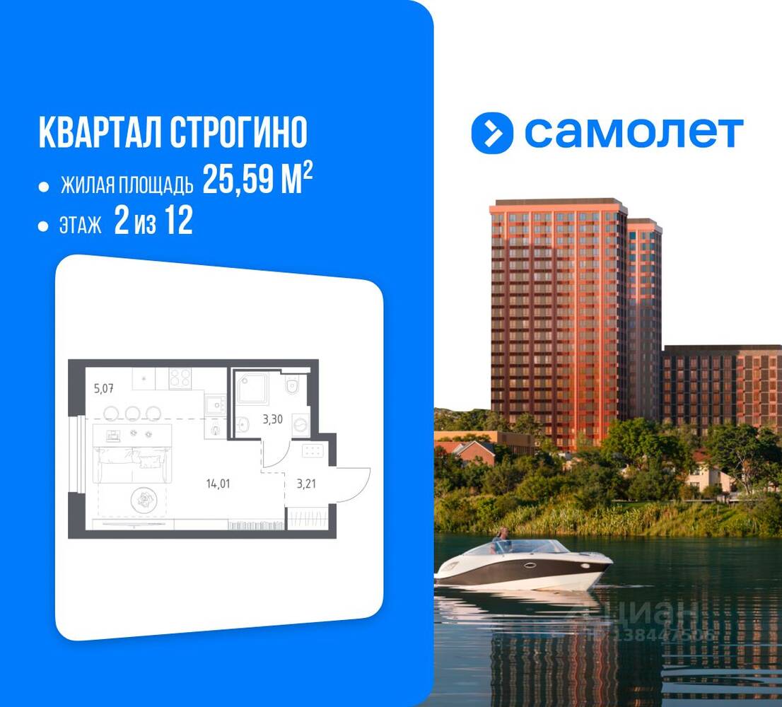 Квартира-студия, 25,59 м², в ЖК Квартал Строгино