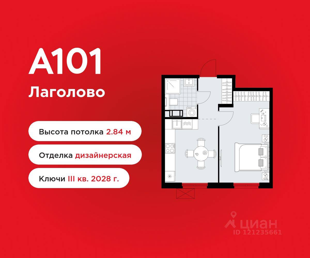 1-комн. квартира, 34,22 м², в ЖК А101 Лаголово