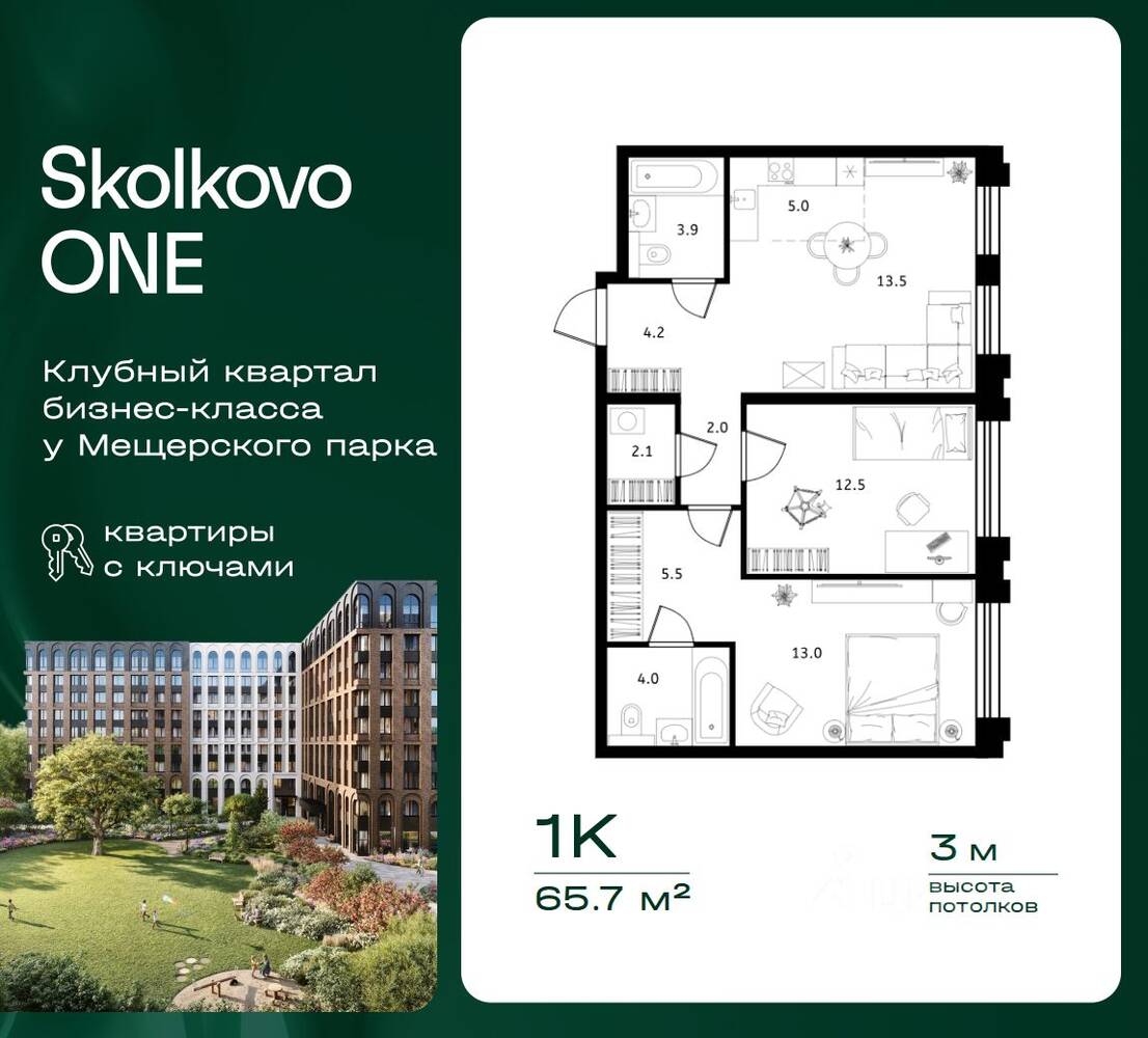 1-комн. квартира, 65,7 м², в ЖК Skolkovo One