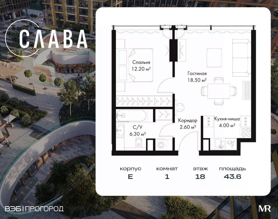 Планировка 1 комнатной квартиры, 43.6 м², в «SLAVA»