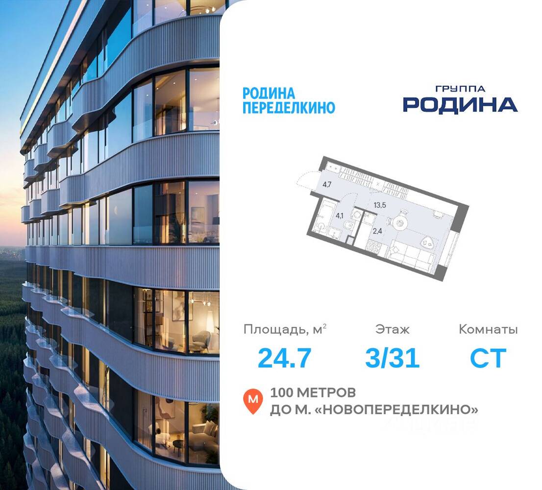 Планировка 1 комнатной квартиры, 24.7 м², в «Родина Переделкино»