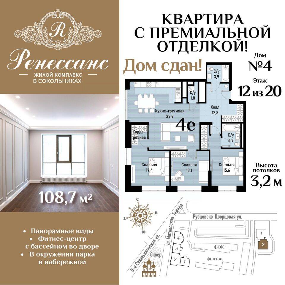 4-комн. квартира, 108,7 м², в ЖК Ренессанс