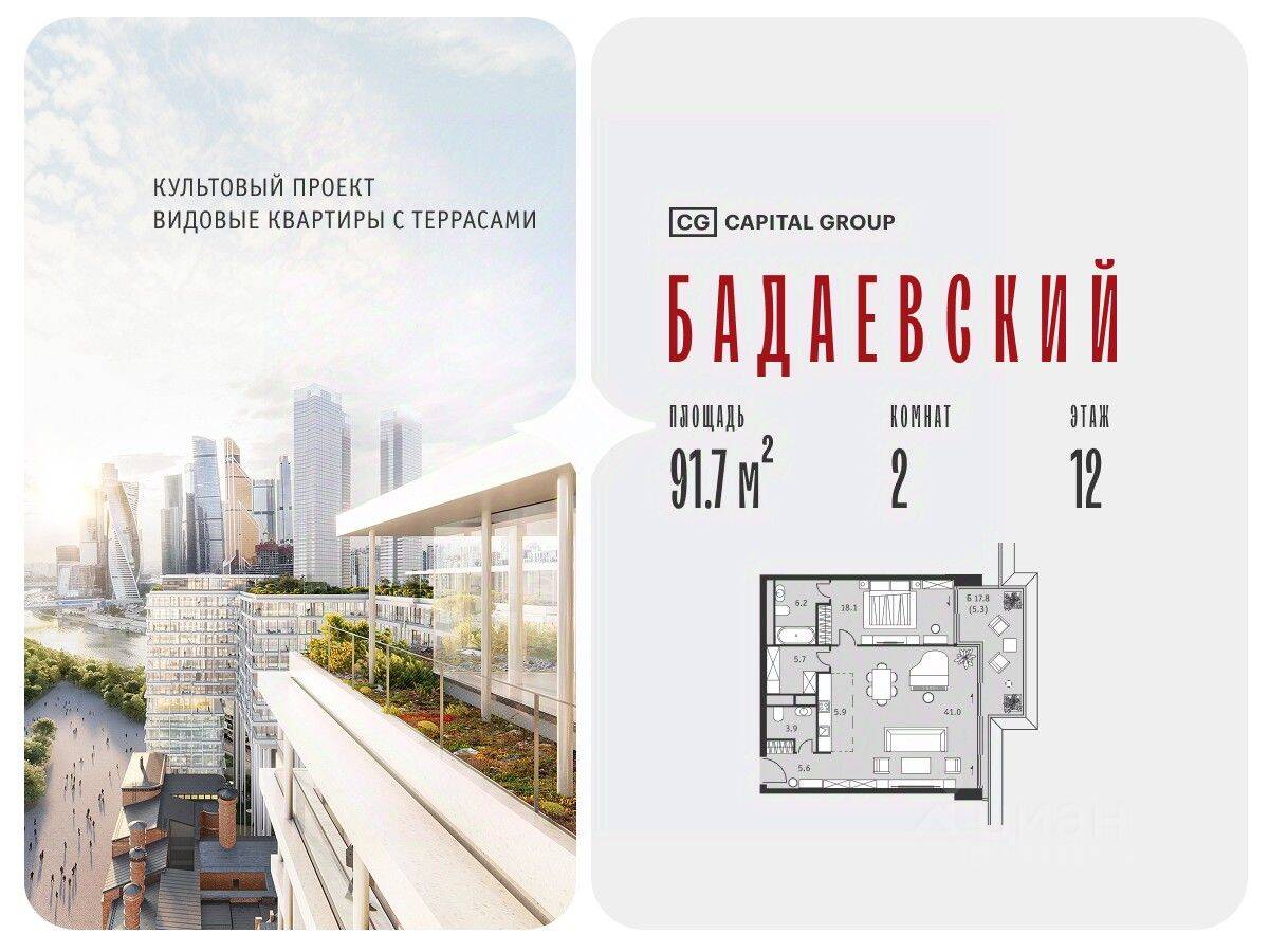 2-комн. квартира, 91,7 м², в ЖК Бадаевский