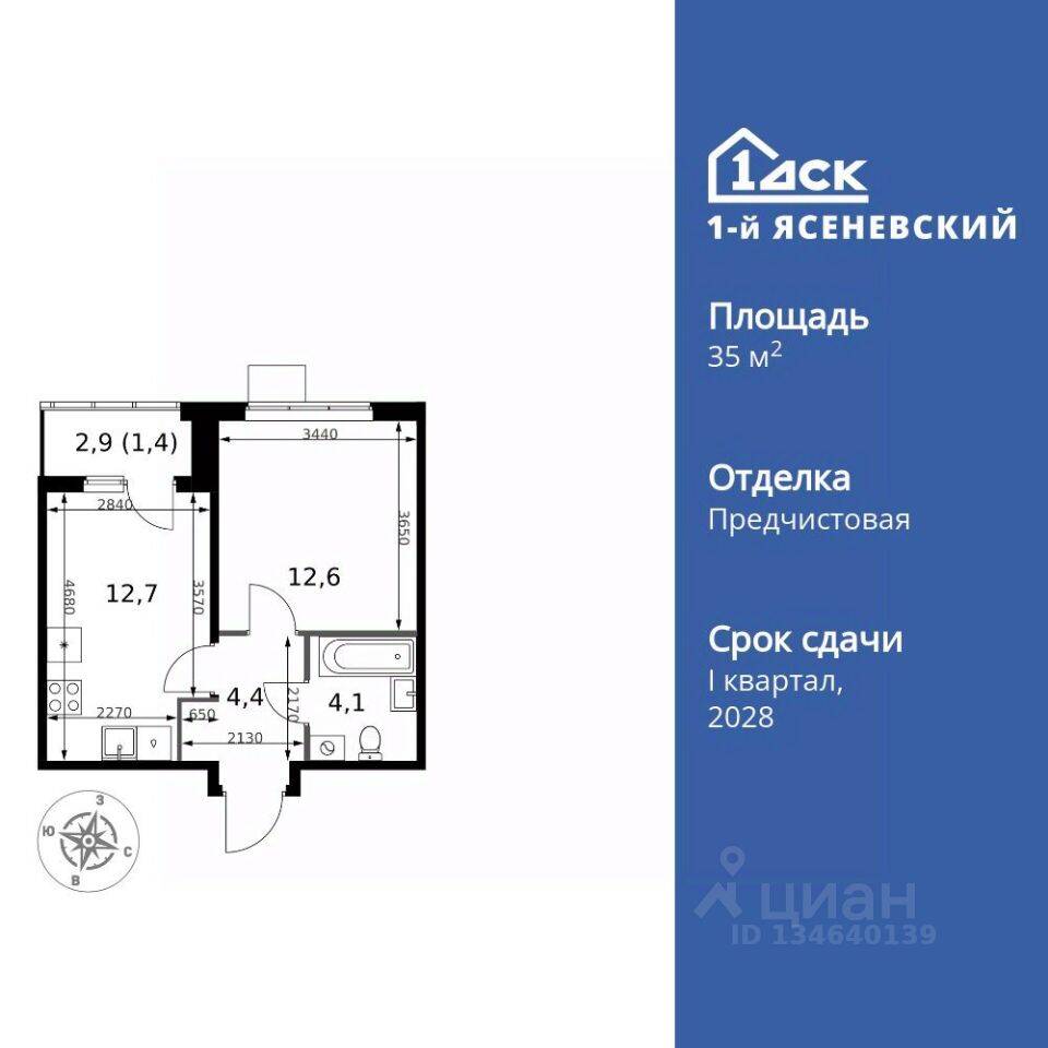 1-комн. квартира, 35,2 м², в ЖК 1-й Ясеневский