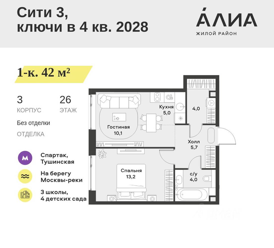 1-комн. квартира, 42 м², в ЖК Alia