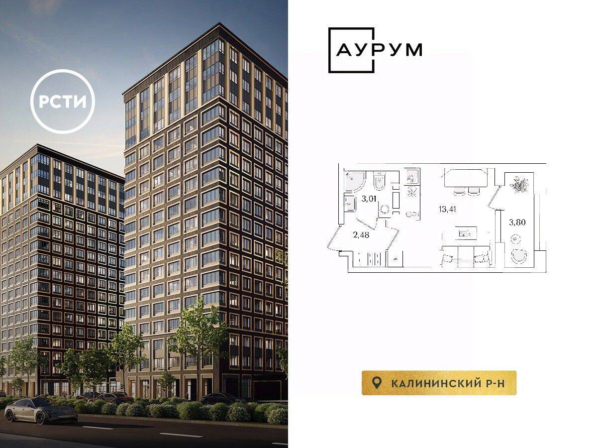 Квартира-студия, 20,8 м², в ЖК «Аурум»