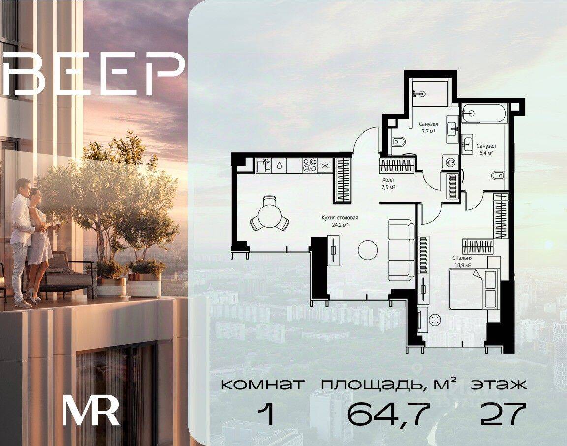 1-комн. квартира, 64,7 м², в ЖК Veer