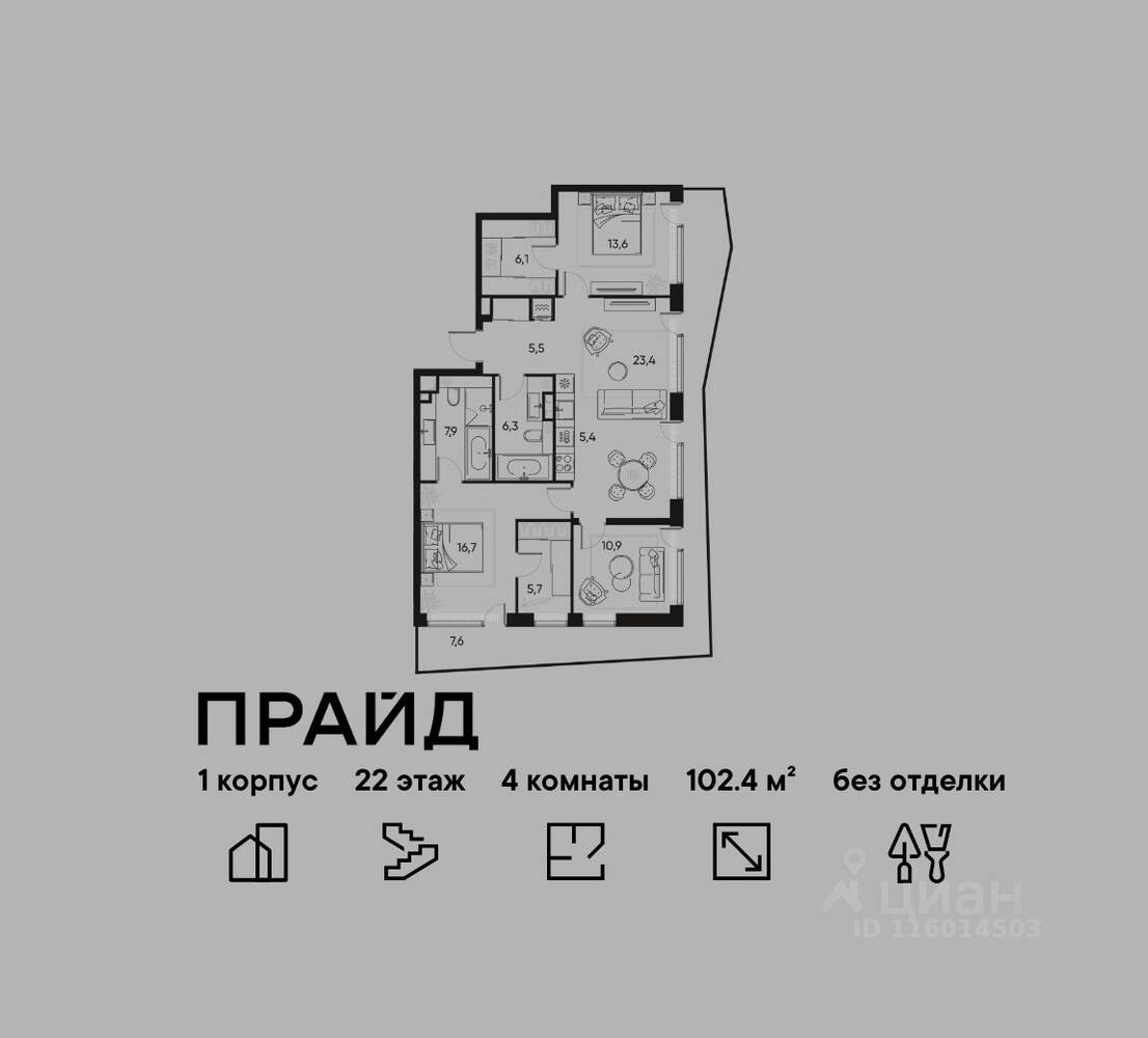 4-комн. квартира, 102,4 м², в ЖК Pride
