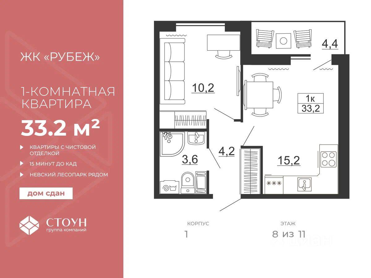 1-комн. квартира, 33,2 м², в ЖК Рубеж