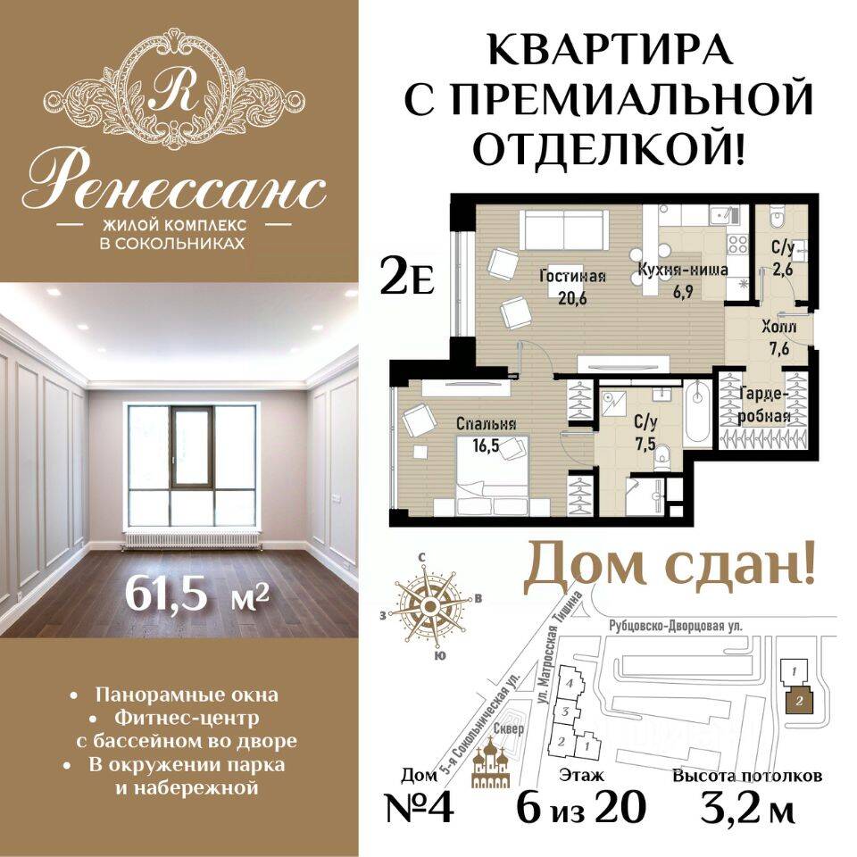 2-комн. квартира, 61,5 м², в ЖК Ренессанс