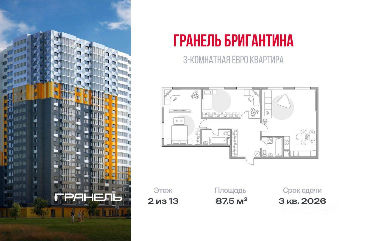3-комн. квартира, 87,5 м², в ЖК «Бригантина»
