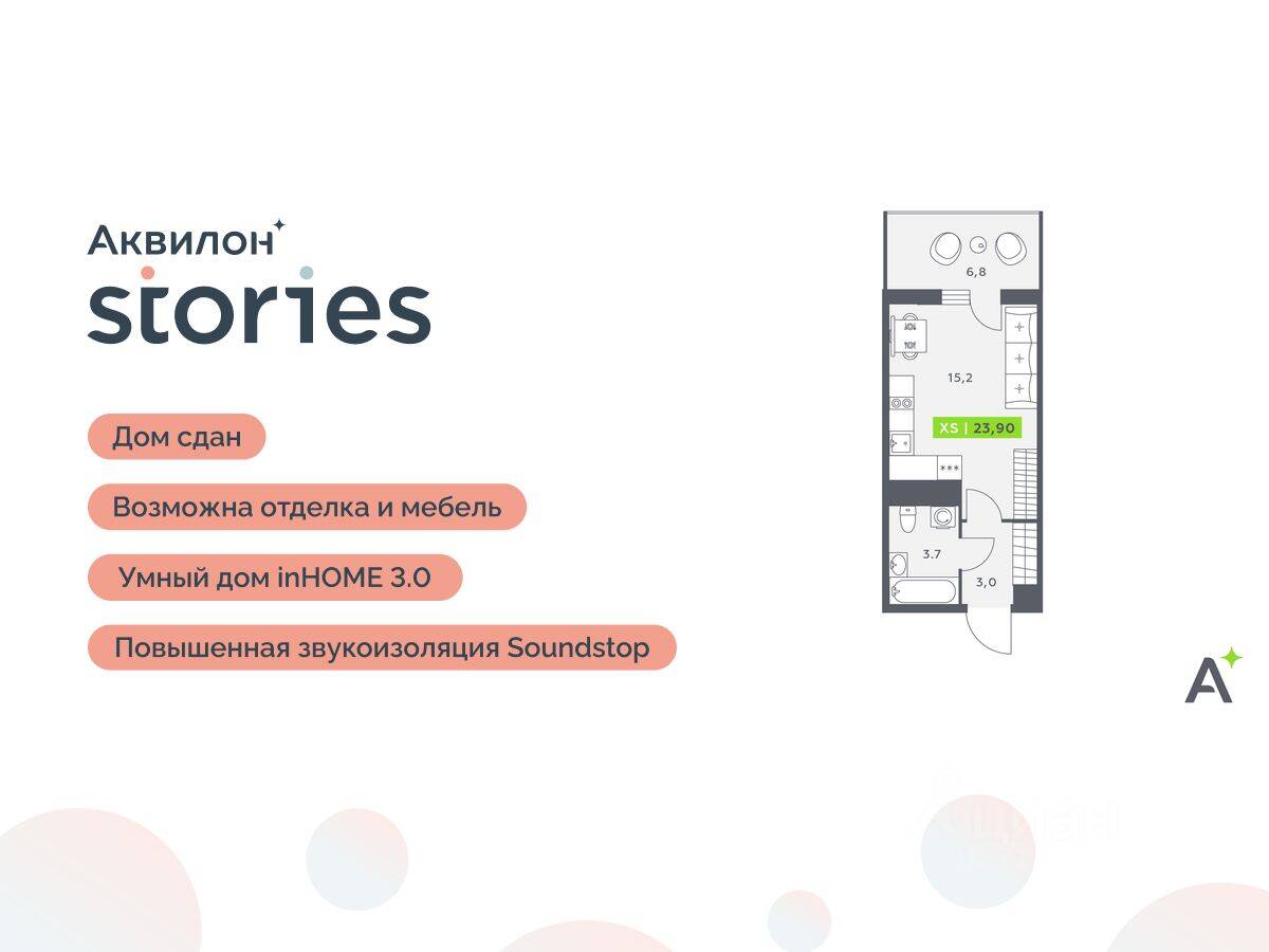 Планировка 1 комнатной квартиры, 23.9 м², в «Аквилон Stories»