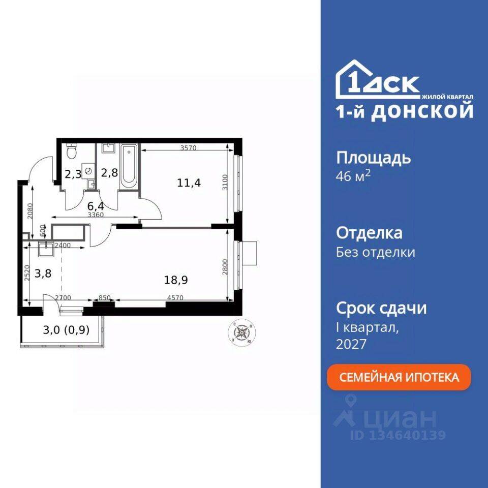 2-комн. квартира, 46,5 м², в ЖК 1-й Донской