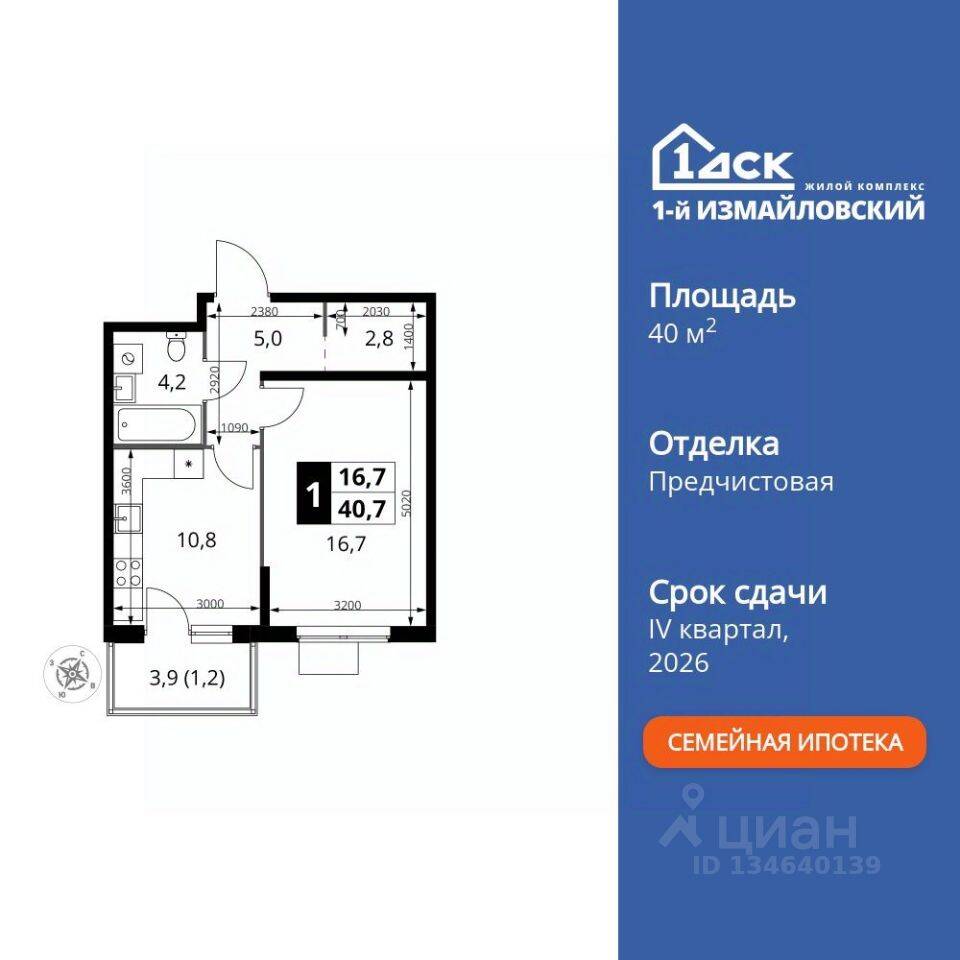 1-комн. квартира, 40,7 м², в ЖК 1-й Измайловский
