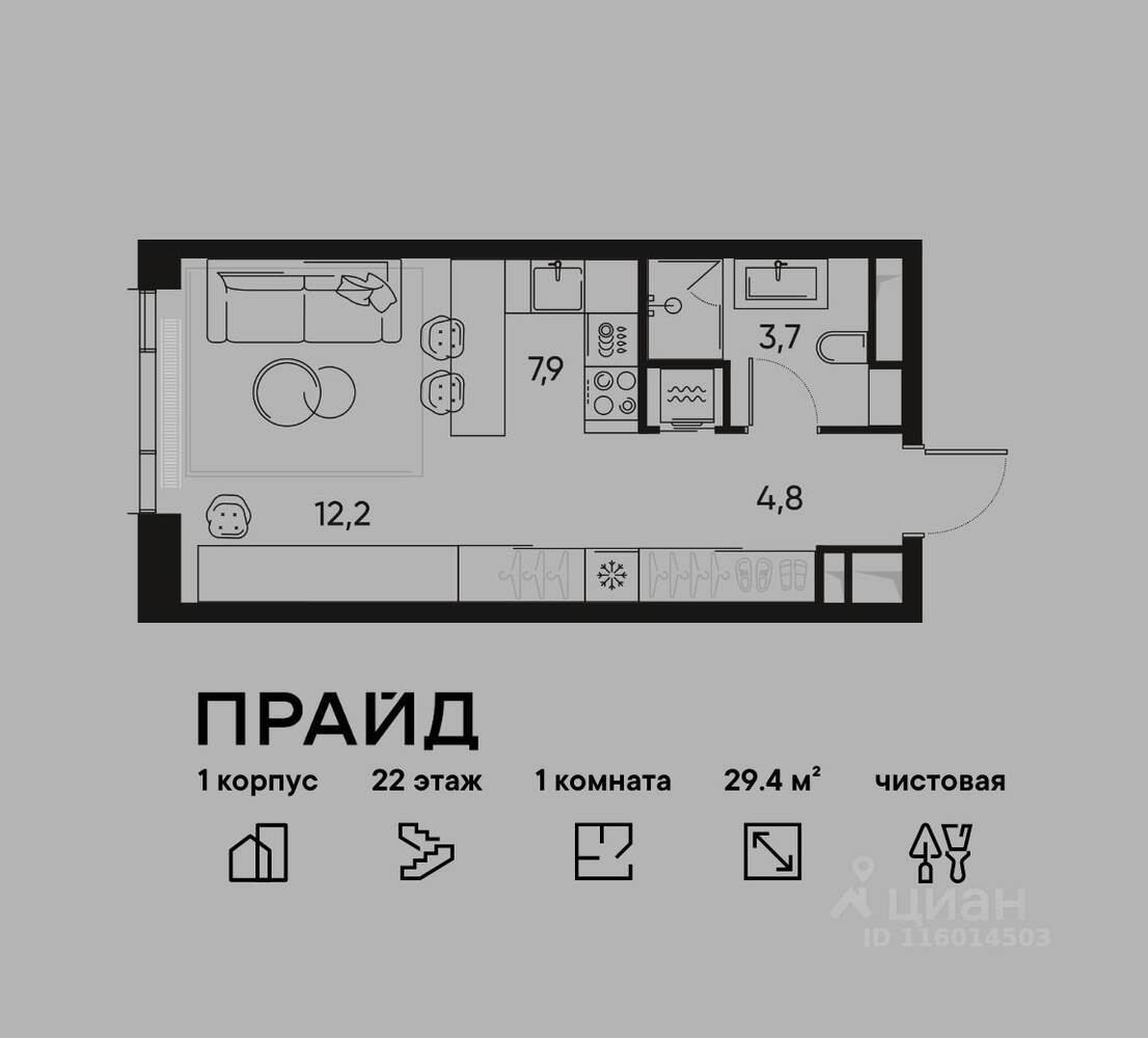 1-комн. квартира, 29,4 м², в ЖК Pride