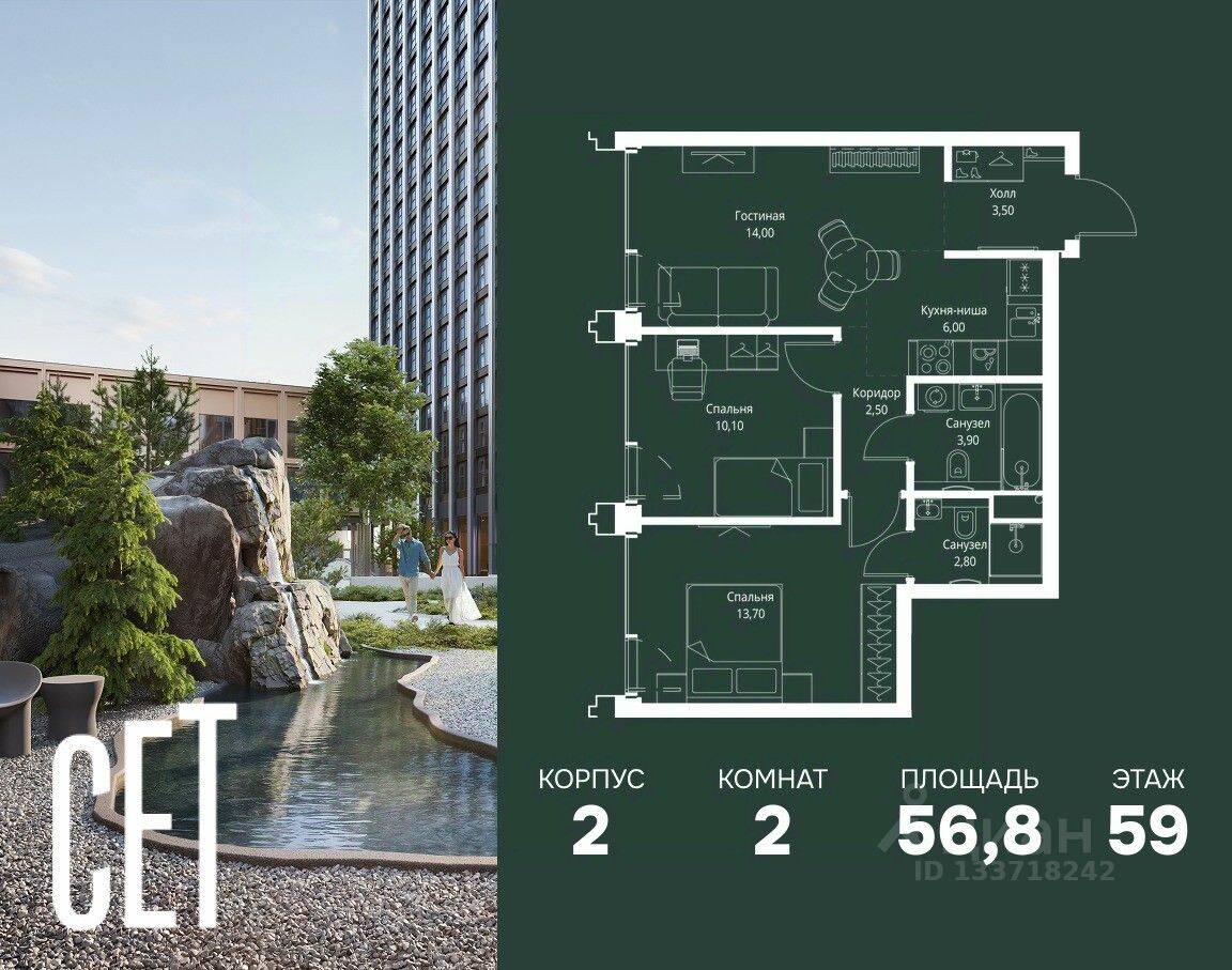 2-комн. квартира, 56,8 м², в ЖК SET