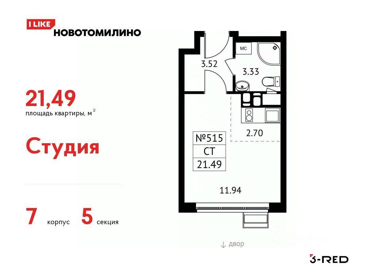 Квартира-студия, 21,49 м², в ЖК «Новотомилино»