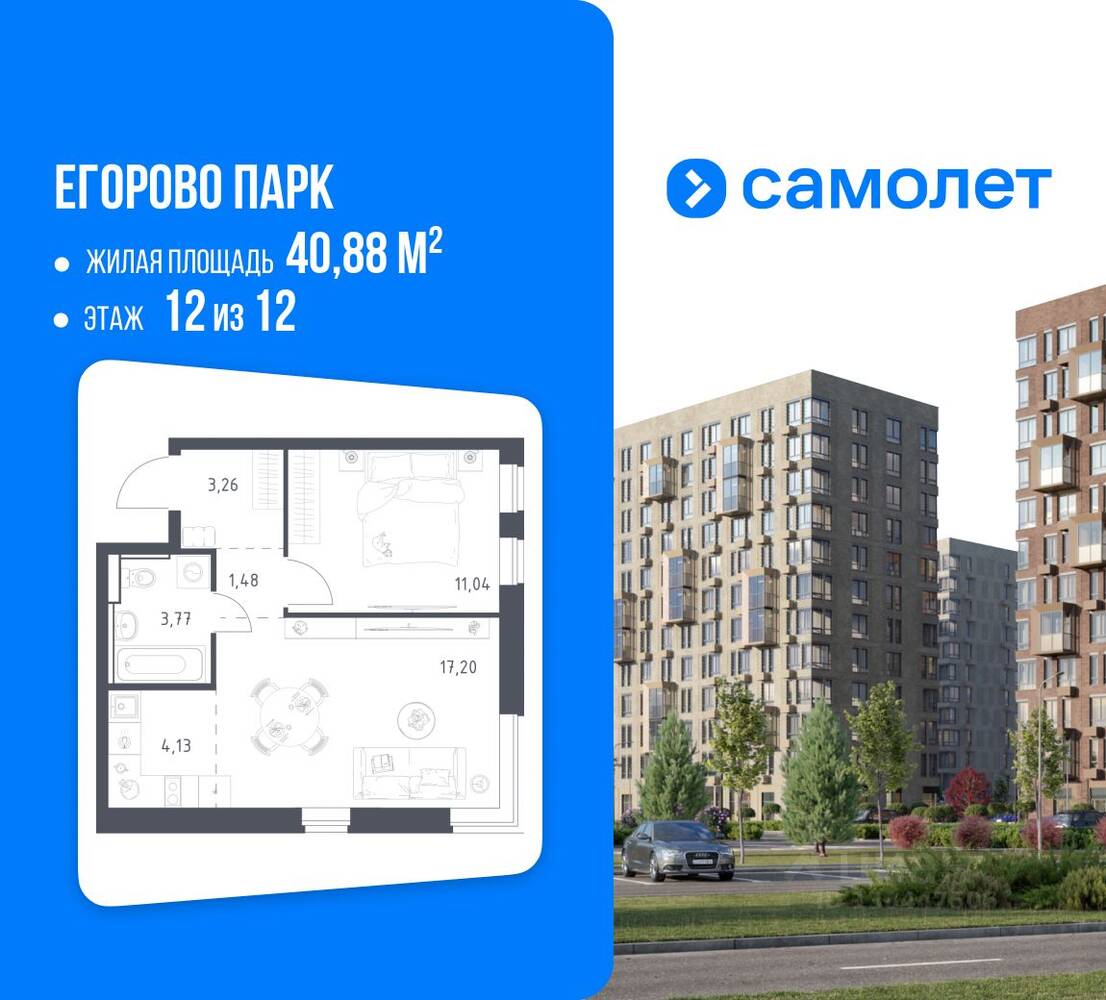 1-комн. квартира, 40,88 м², в ЖК Егорово Парк