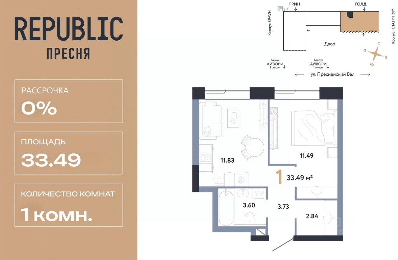 1-комн. квартира, 33,49 м², в ЖК Republic